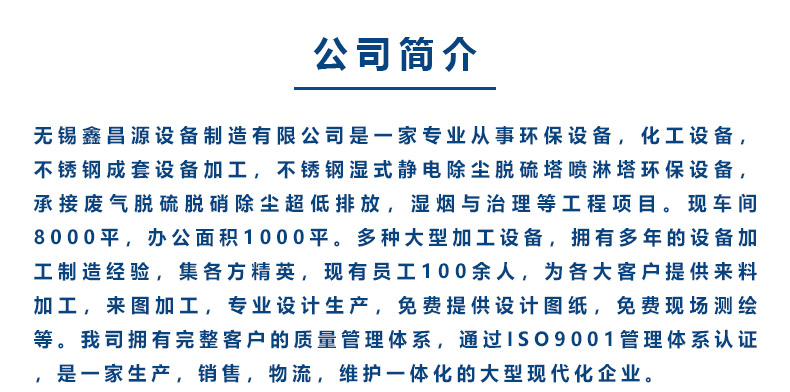1586766595461186.jpg 鑫昌源設備制造公司介紹.jpg